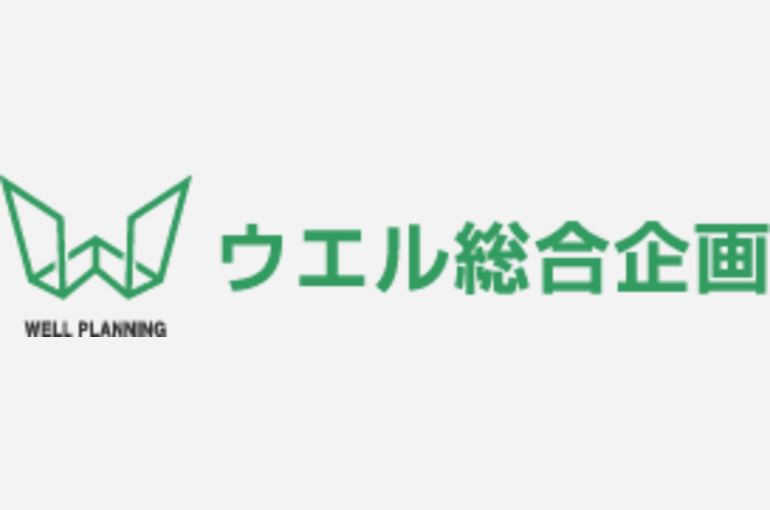 有限会社ウエル総合企画